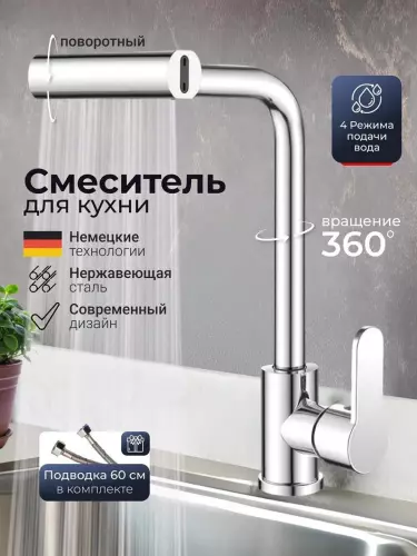 Smesitel oshxona va hammom uchun, 4 xil suv tushish rejimi,  smestitel