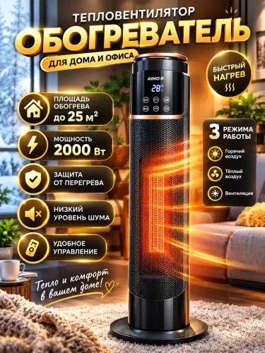 Elektr isitkich AIMOR 2000 W, 3 rejimli issiqlik ventilyatori, uy va ofis uchun, 25-30 m² gacha