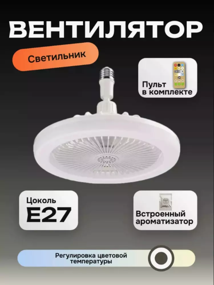 LED yoritgichli ventilyator