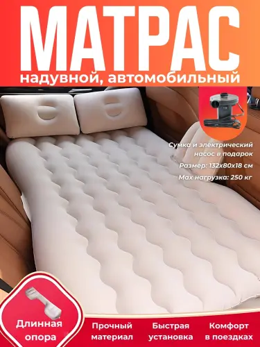 Avtomobilning orqa o‘rindig‘i uchun shishirilgan matras, elektr nasos bilan, sayohat uchun