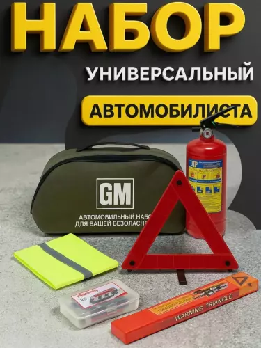Avtomobil uchun favqulodda vaziyatlar toplami 5 tasi 1 da, agnushitel, aptechka nabor