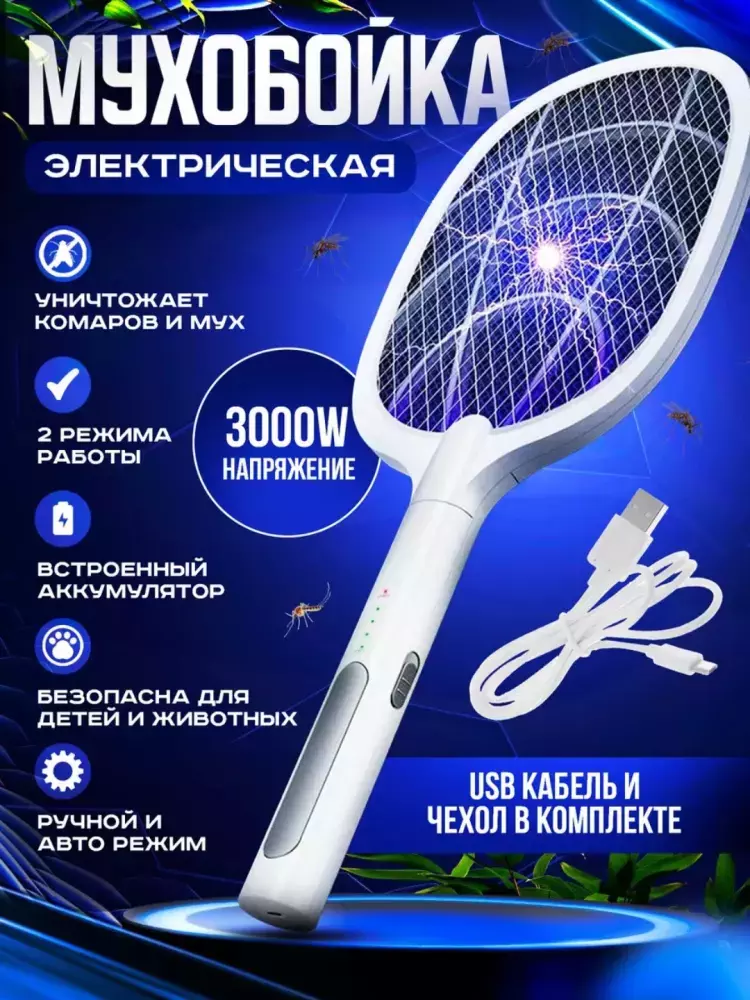 Elektr pashsha o'ldirgich yoritgichli