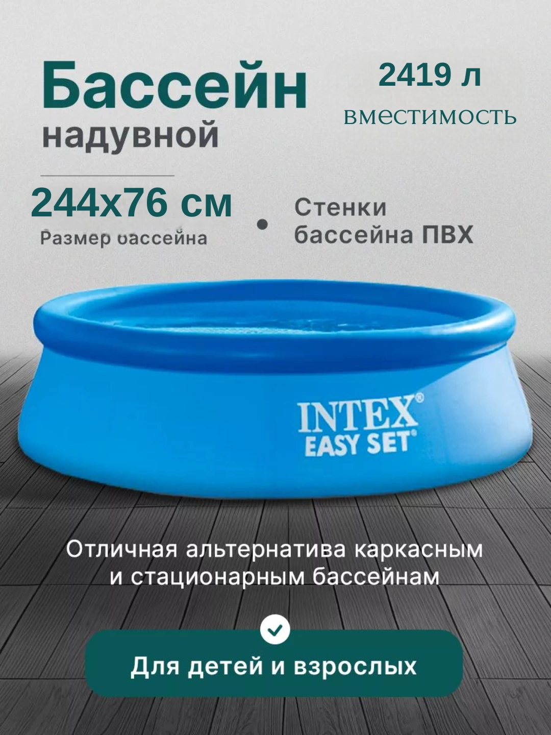 Intex Basseyn  244x76 sm, 2419 litr