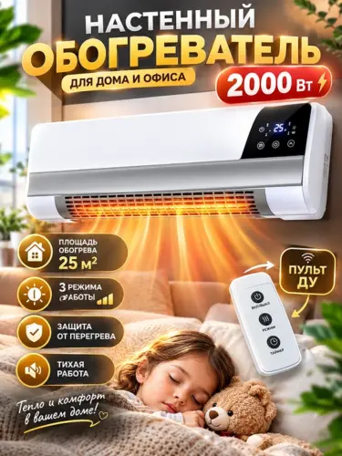 Devorga o'rnatiladigan isitgich , keramika qoplamali, 2200 Vt, pult bilan