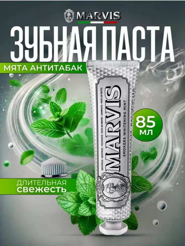 Tish oqartiruvchi Marvis tish pastasi