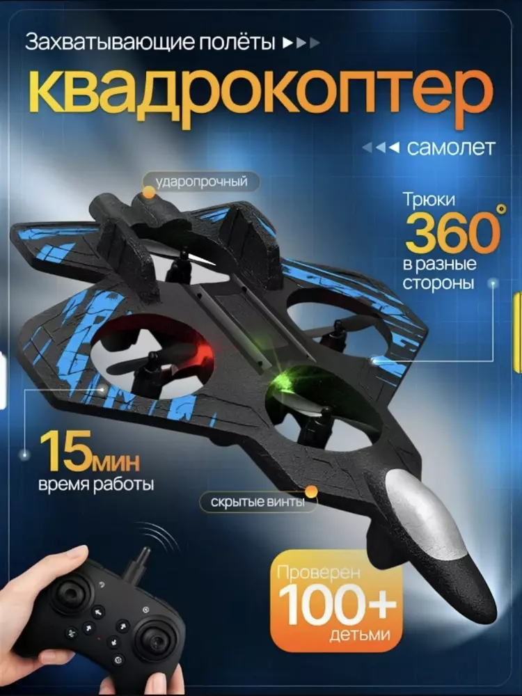 Pultli samalyot kvadrokopter