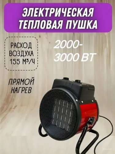 Elektr issiqlik ventilyatori, teplovaya pushka, xona isitkich, uy, ofis va ombor uchun