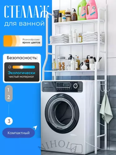 Tokcha, vannaxona uchun, javon, etajerka, polka, kir yuvish mashinasi va unitaz uchun