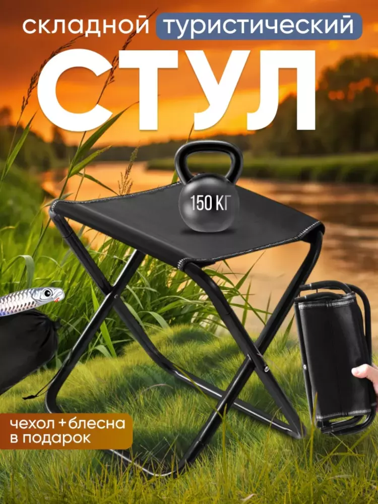 Yig‘iladigan ko‘chma stul
